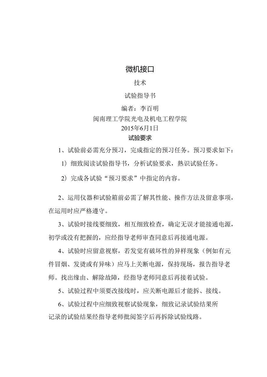 微机接口技术实验指导书—李百明.docx_第1页