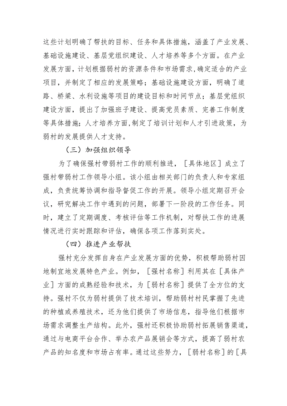 2024强村带弱村情况报告.docx_第2页