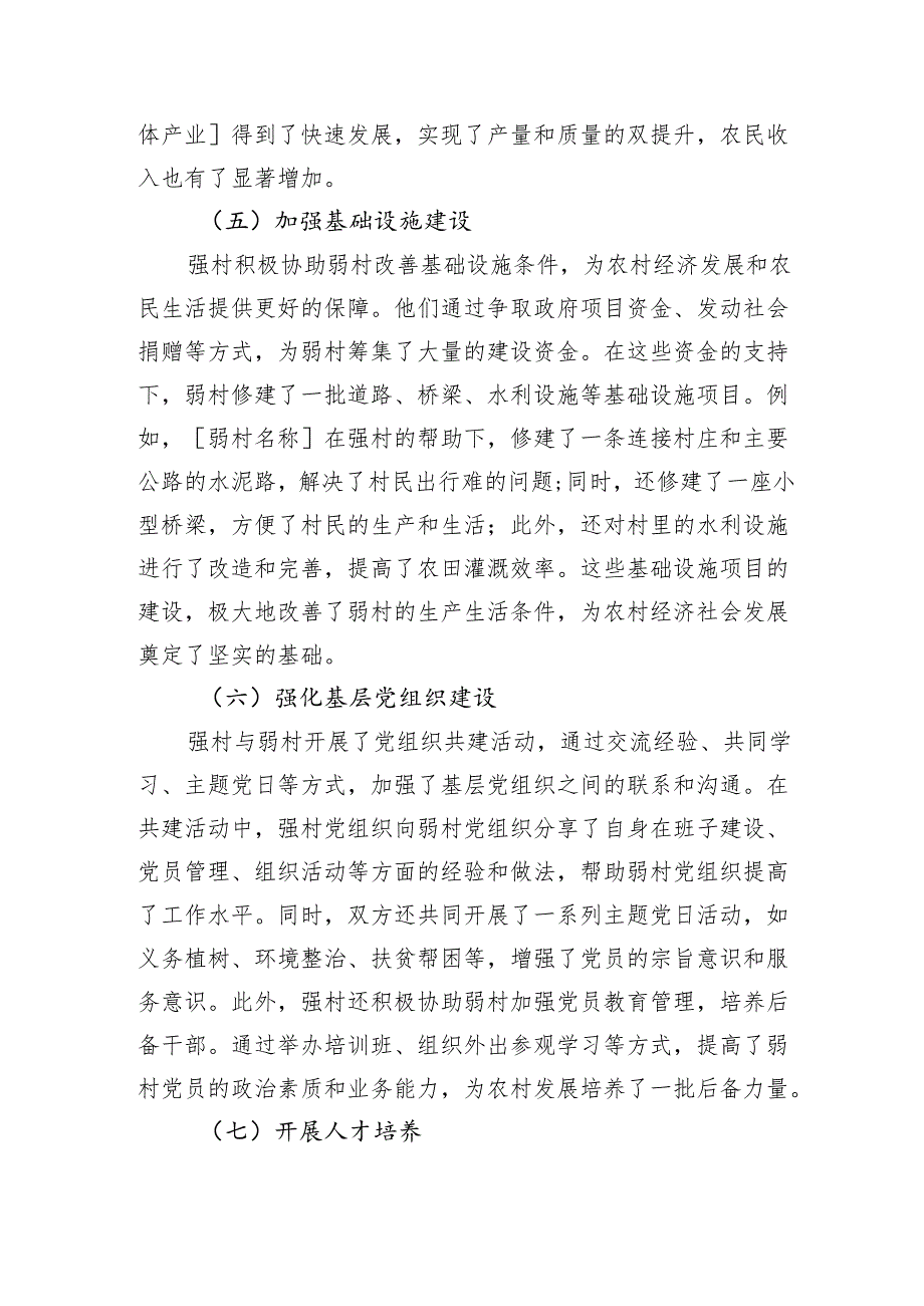 2024强村带弱村情况报告.docx_第3页