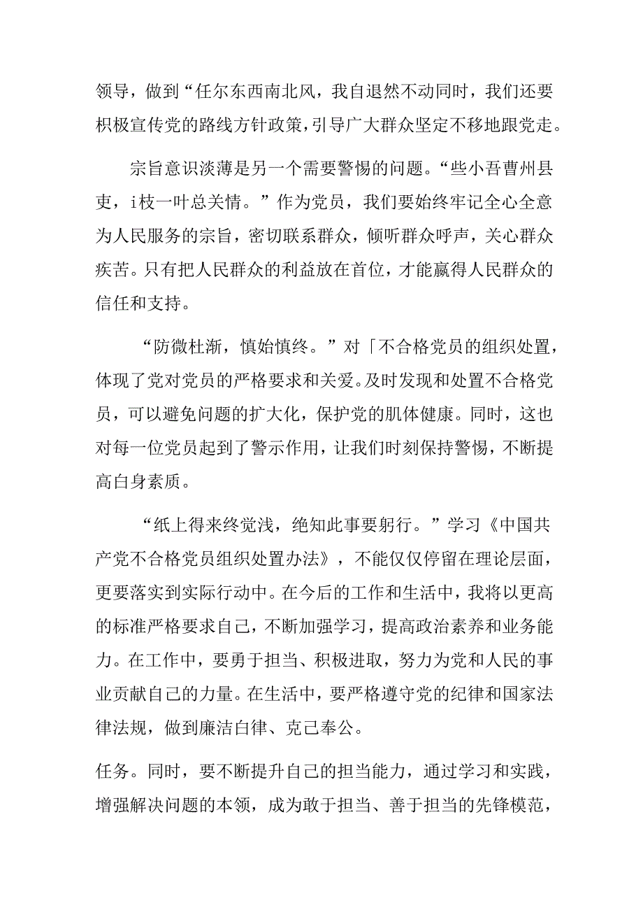 共十篇2024年专题学习《中国共产党不合格党员组织处置办法》研讨材料、心得.docx_第2页