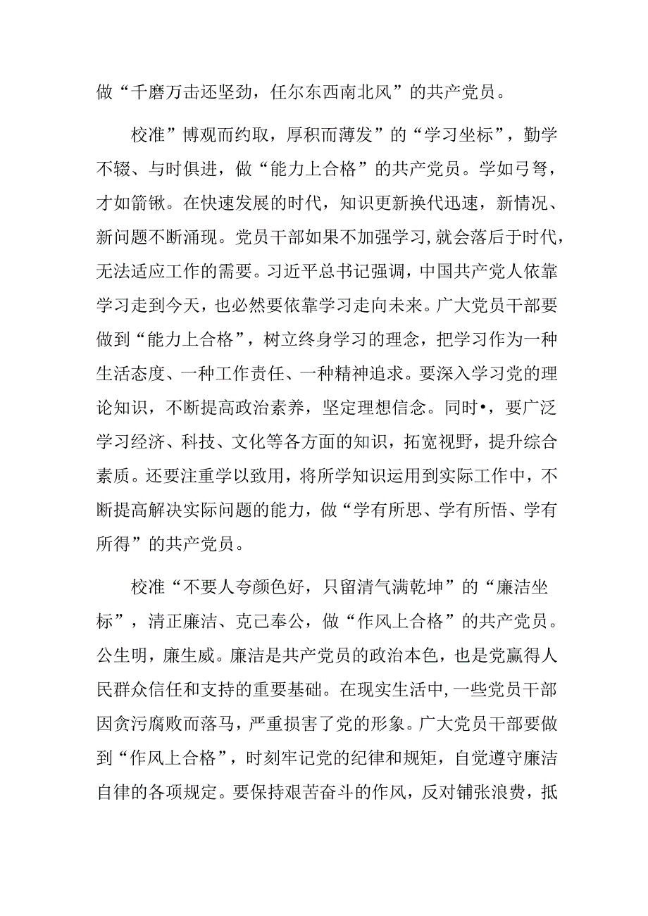 共十篇2024年专题学习《中国共产党不合格党员组织处置办法》研讨材料、心得.docx_第3页