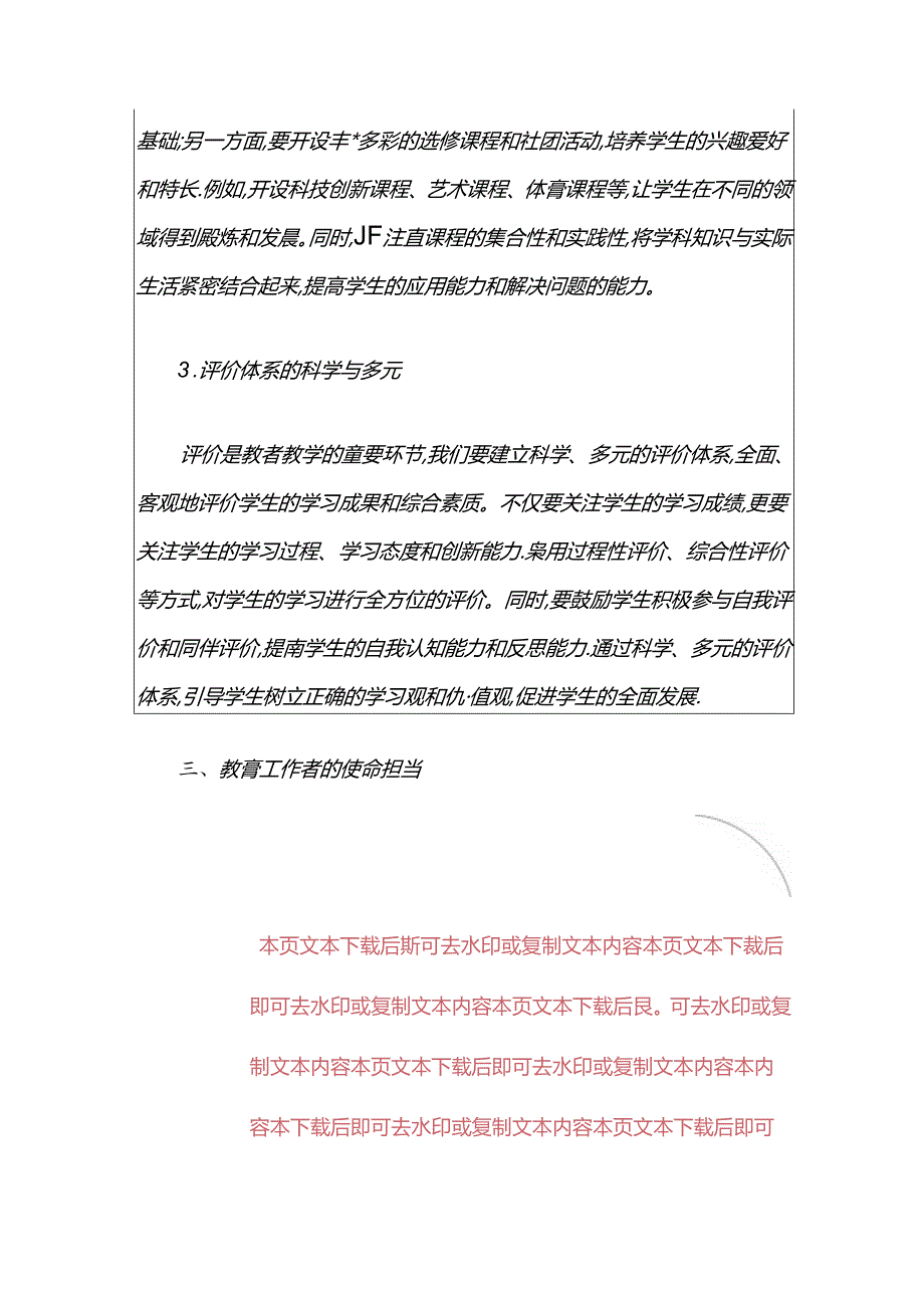 中小学校学习二十三中全会党课讲稿（详细版）.docx_第3页