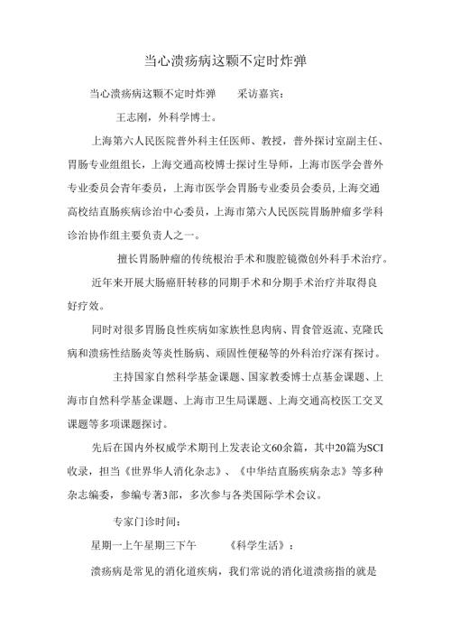 当心溃疡病这颗不定时炸弹.docx