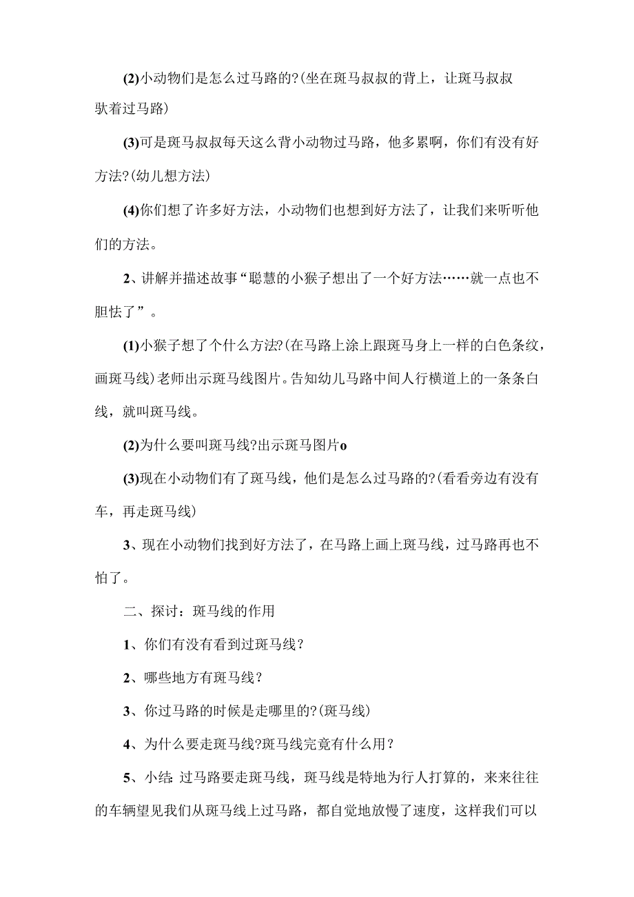 幼儿园交通安全教育教案5篇.docx_第2页