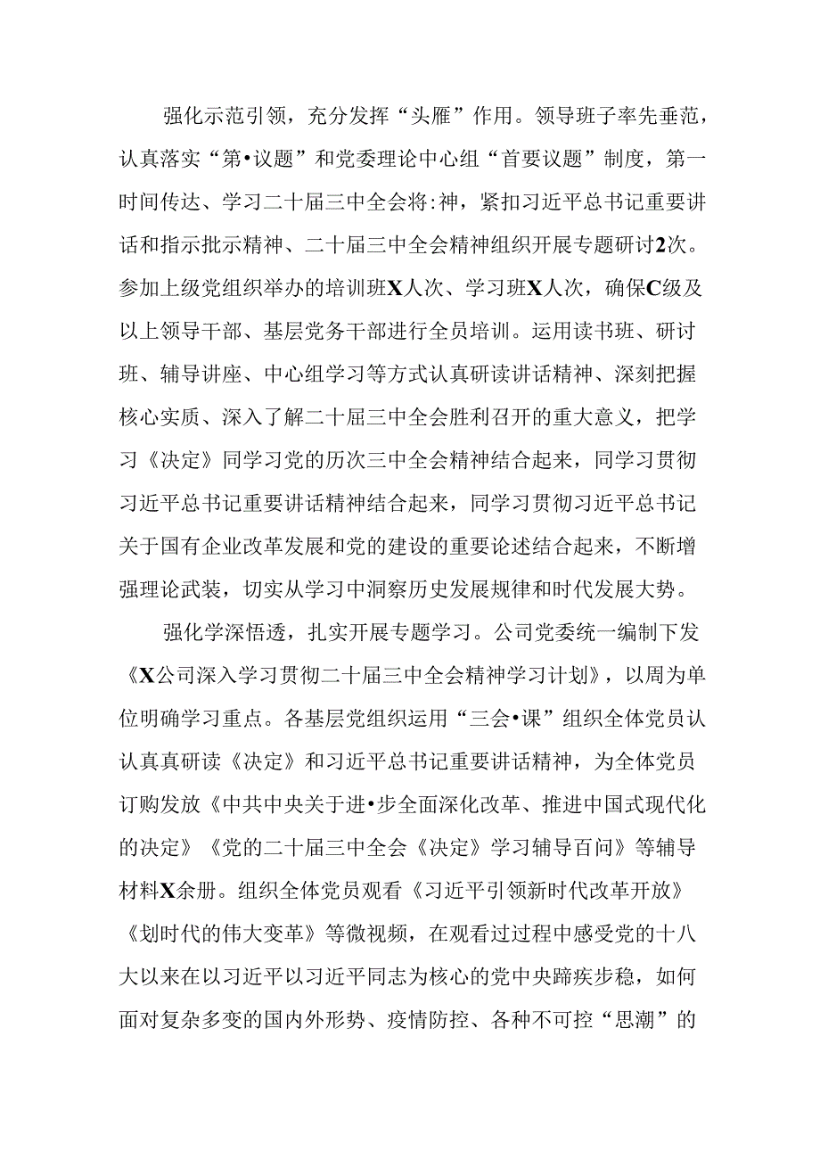 7篇汇编2024年学习贯彻二十三中全会阶段性总结简报附学习成效.docx_第2页
