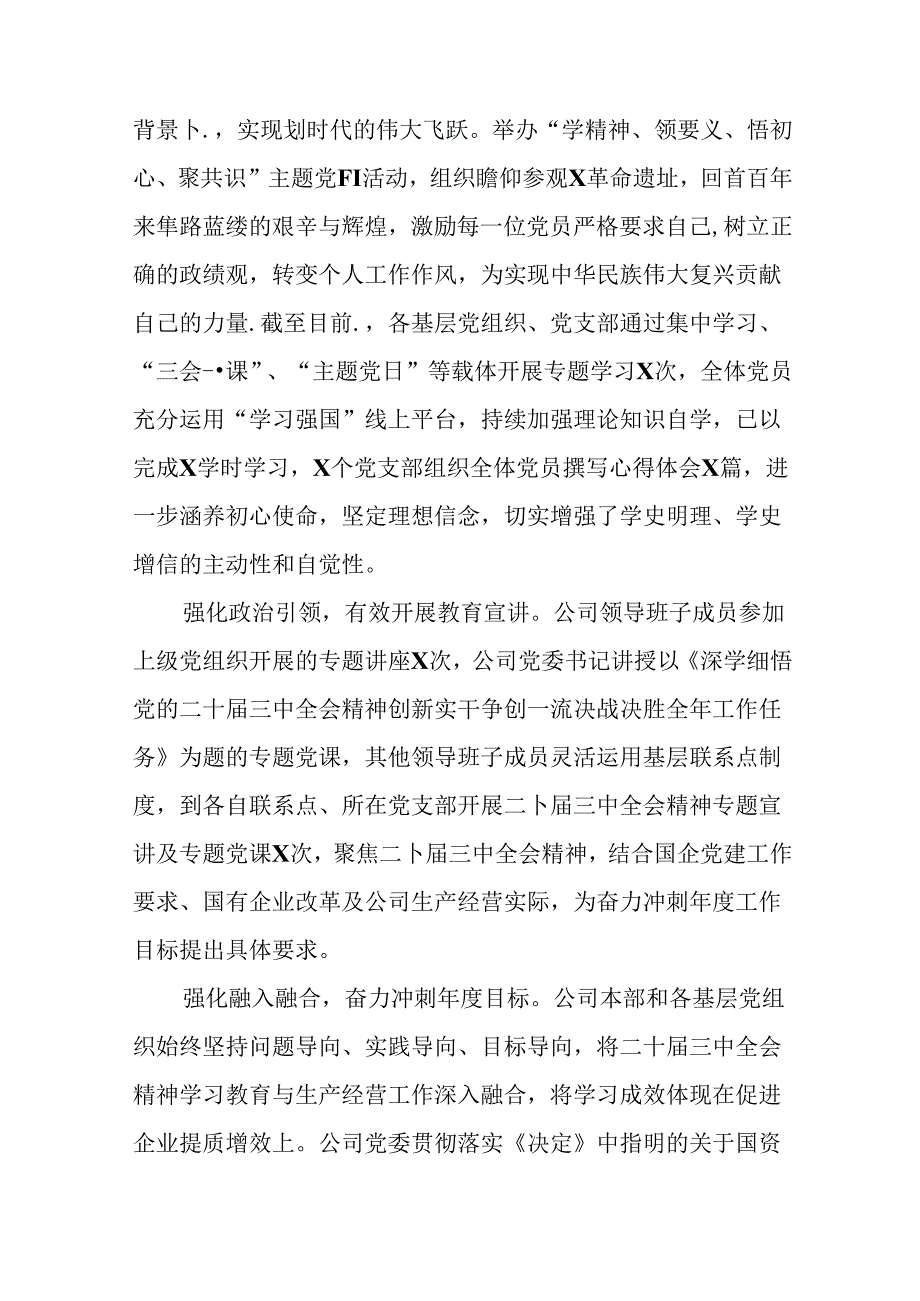 7篇汇编2024年学习贯彻二十三中全会阶段性总结简报附学习成效.docx_第3页