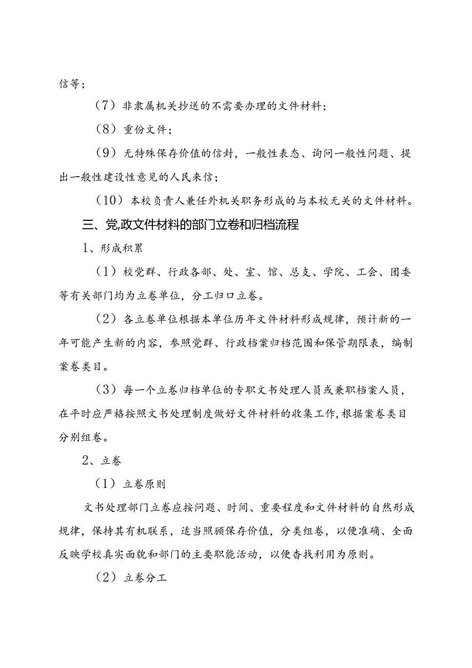 2024大学党群、行政类档案工作规范.docx_第3页
