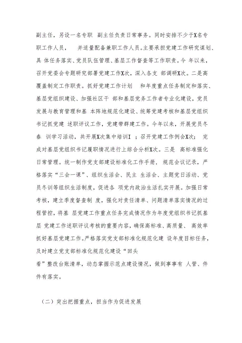 党建办公室2024年上半年工作总结和2025年工作计划.docx_第2页
