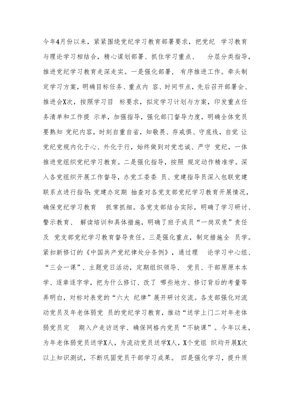 党建办公室2024年上半年工作总结和2025年工作计划.docx_第3页