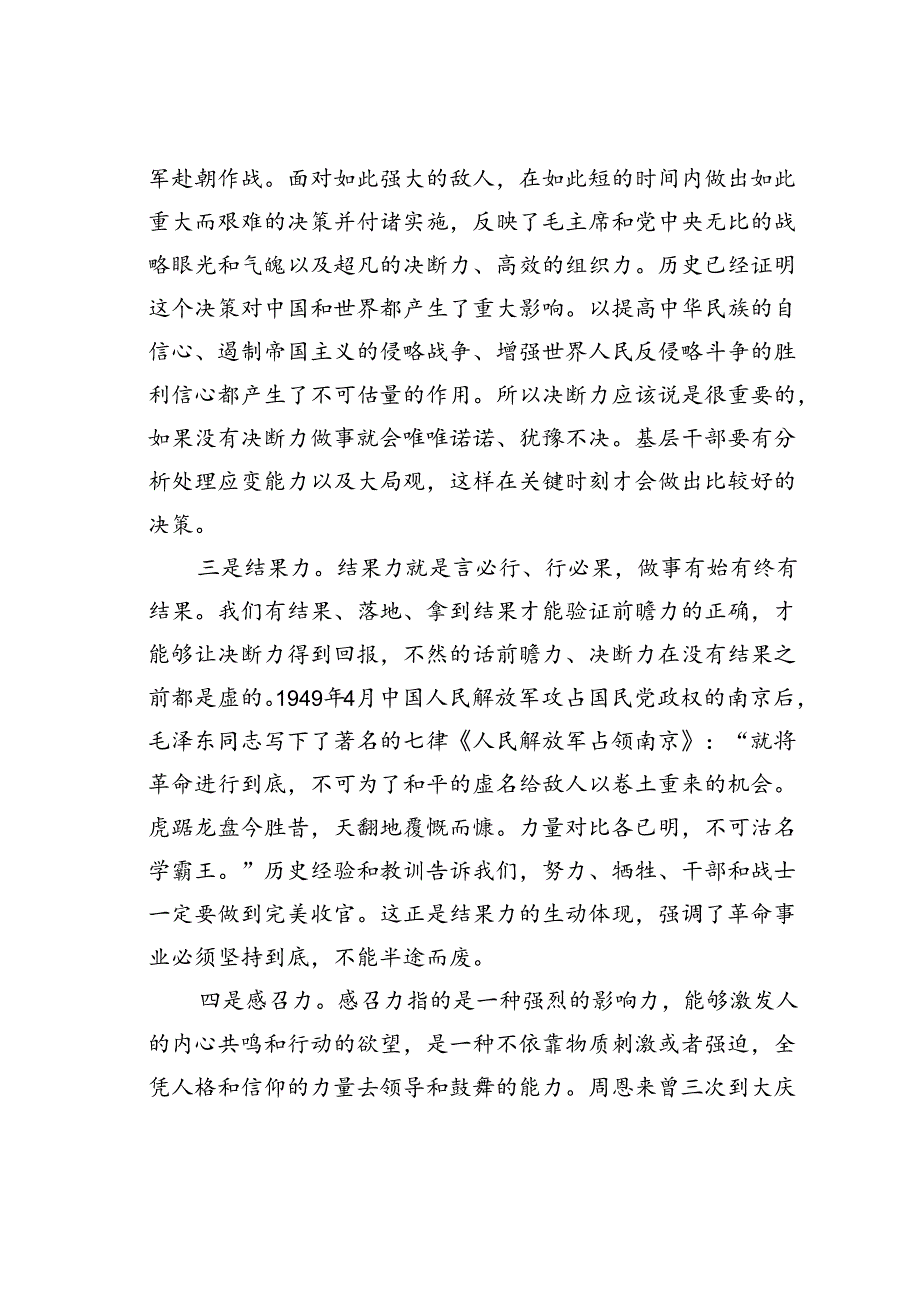 党课讲稿：如何做好新时代党的基层干部.docx_第3页