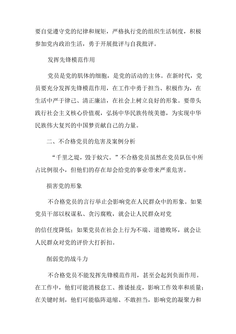 2024年不合格党员组织处置办法的研讨材料9篇汇编.docx_第2页