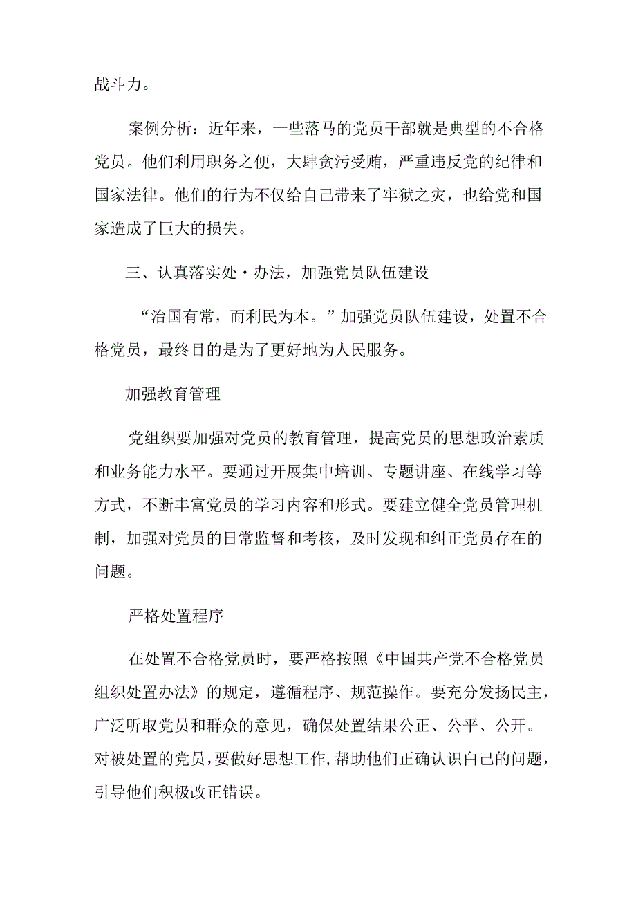 2024年不合格党员组织处置办法的研讨材料9篇汇编.docx_第3页