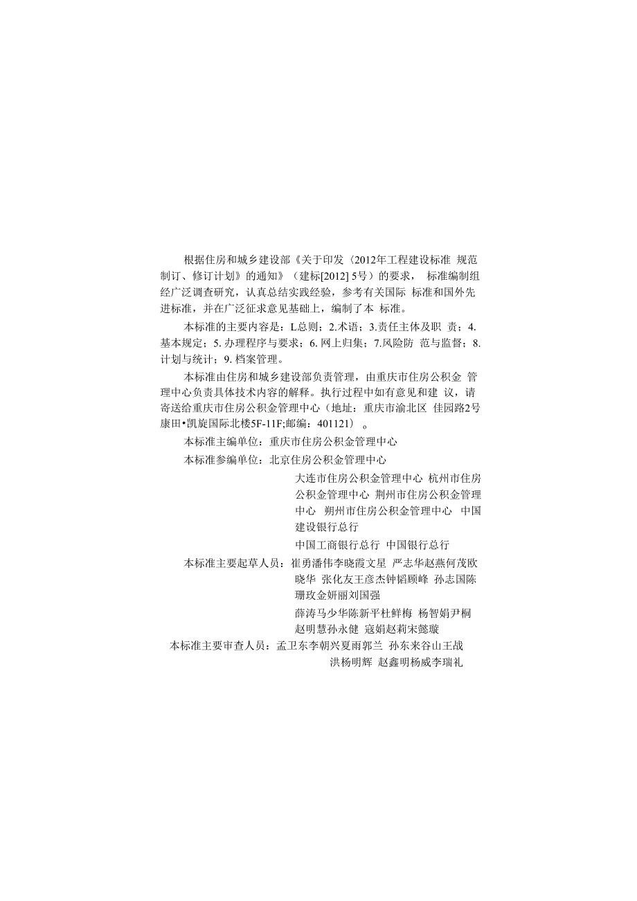 住房公积金归集业务标准.docx