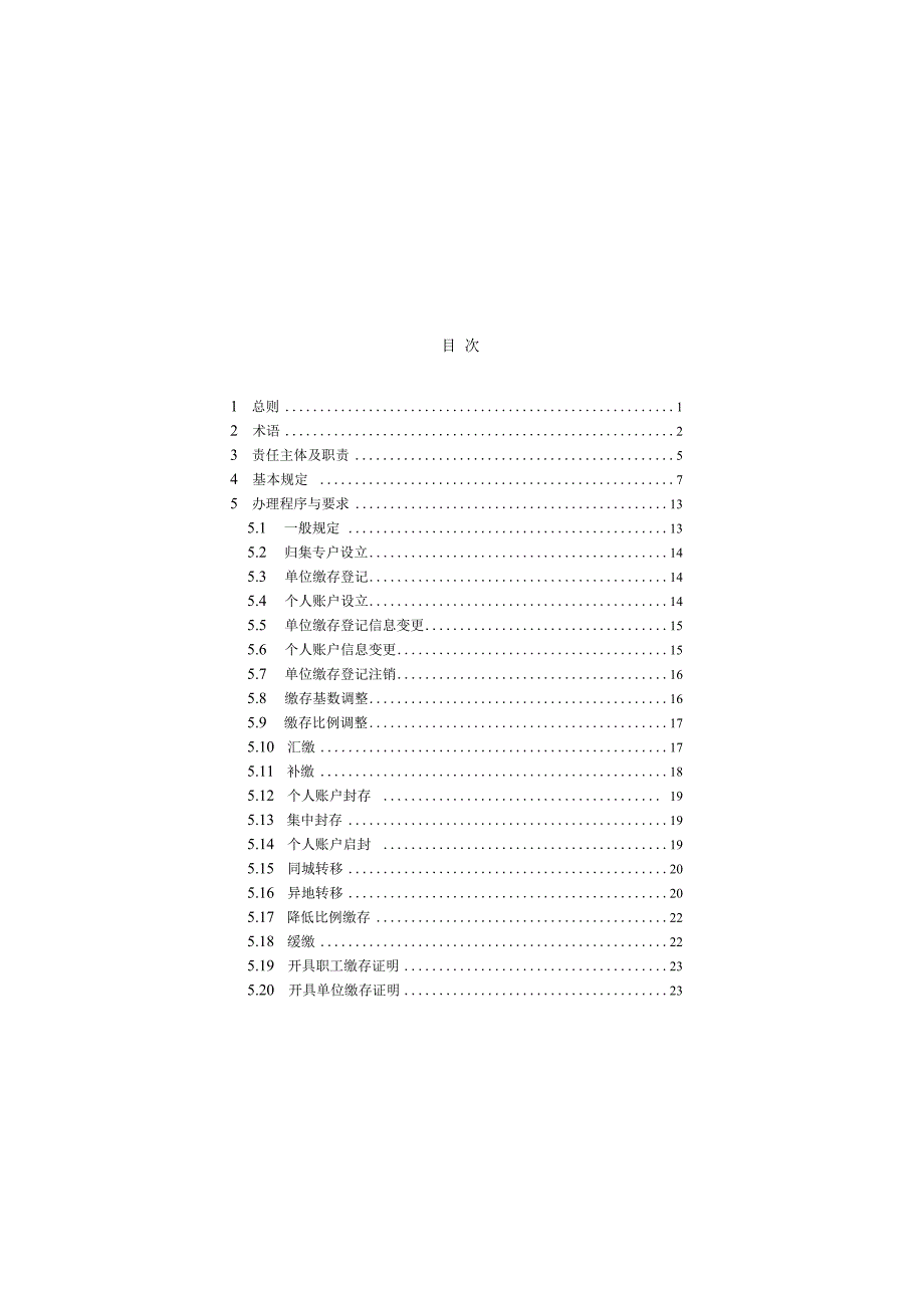 住房公积金归集业务标准.docx_第2页