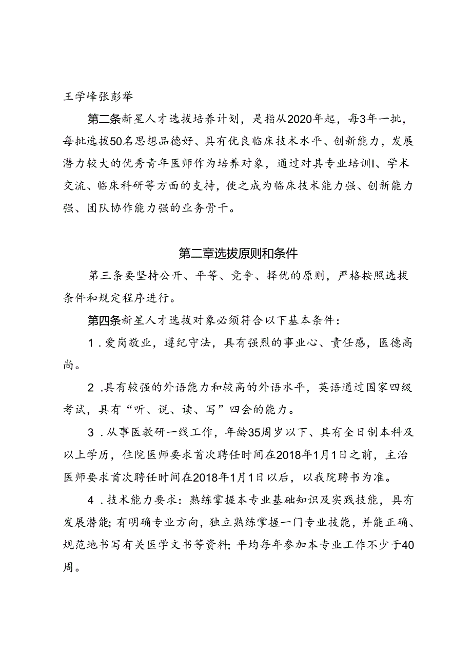 新星人才选拔及培训方案的通知.docx_第2页