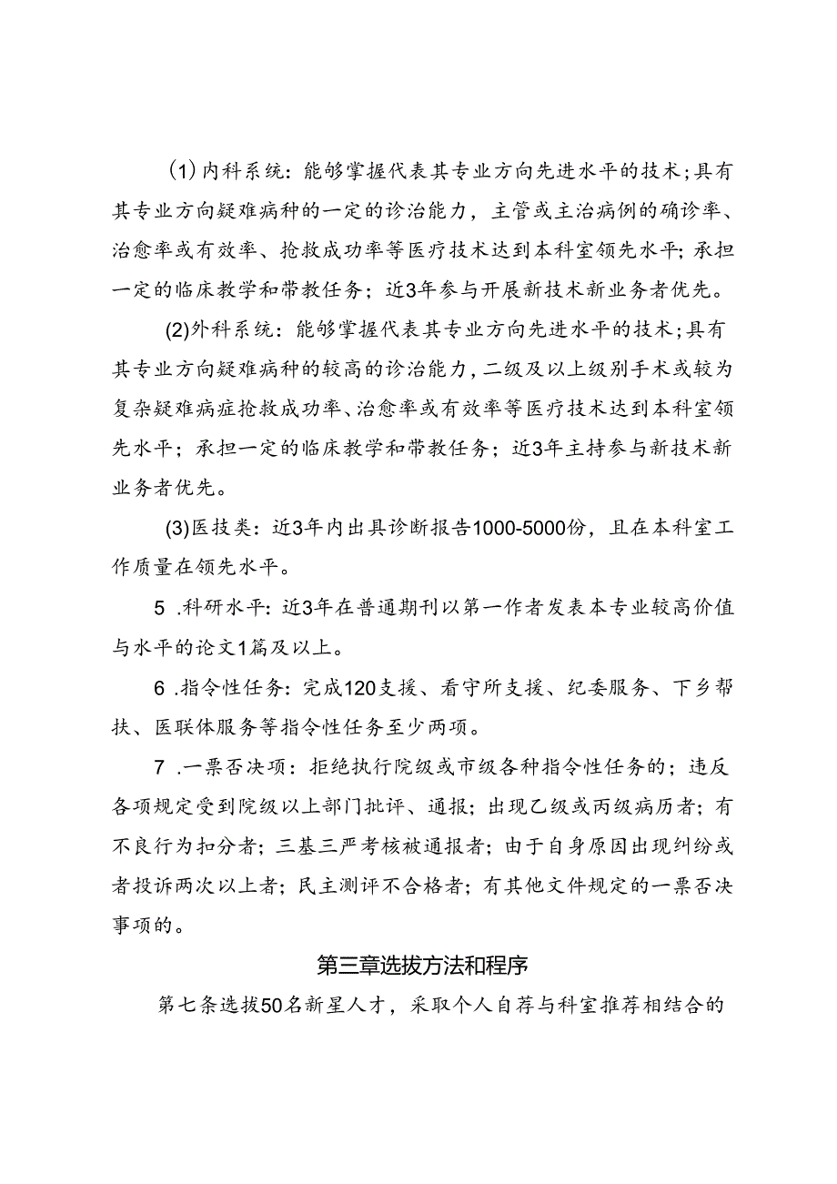 新星人才选拔及培训方案的通知.docx_第3页