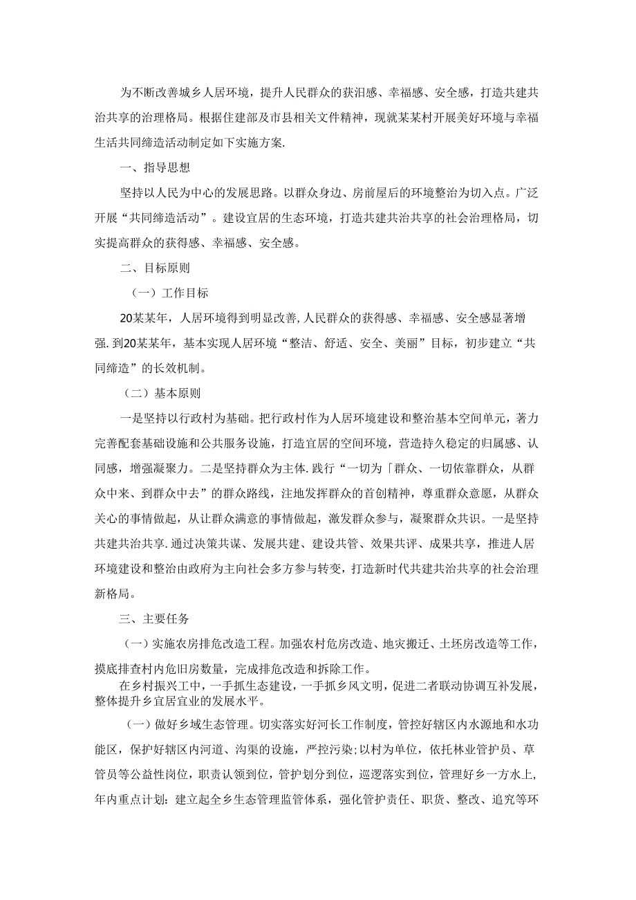 乡村振兴试点村发展建设方案范文（通用8篇）.docx_第2页