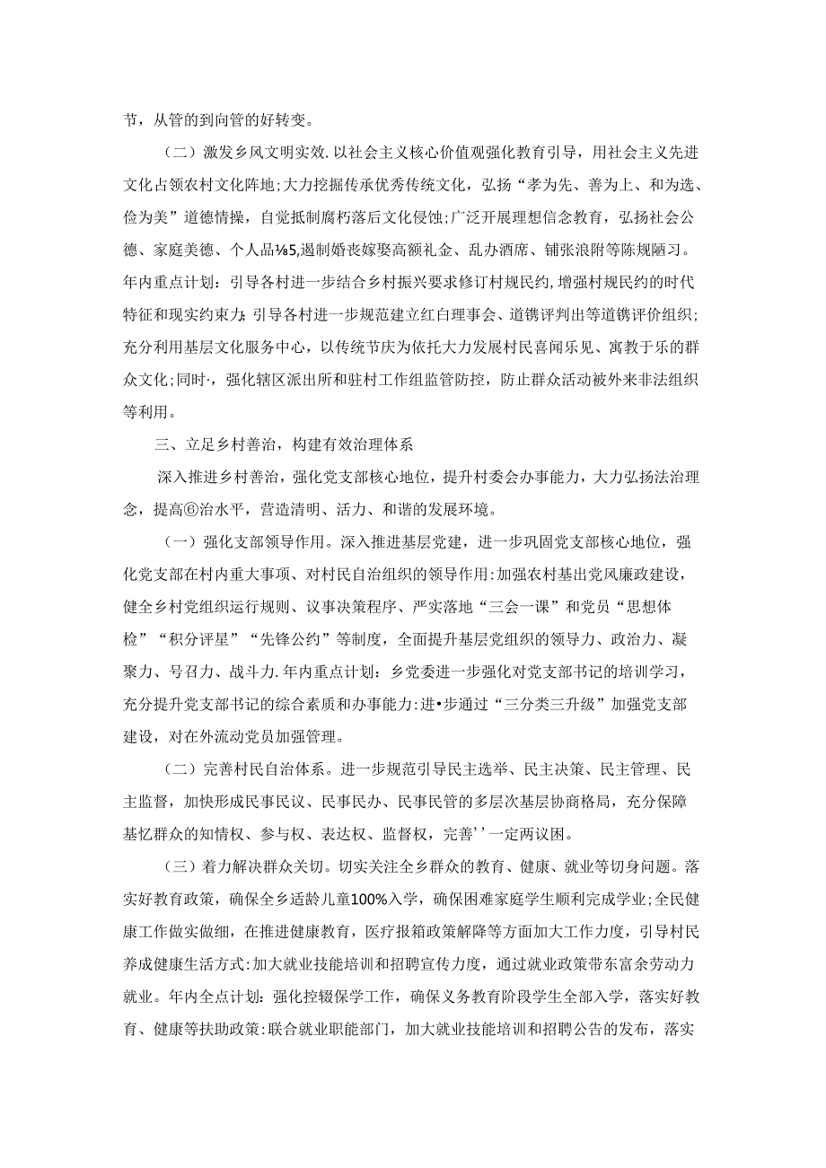 乡村振兴试点村发展建设方案范文（通用8篇）.docx_第3页