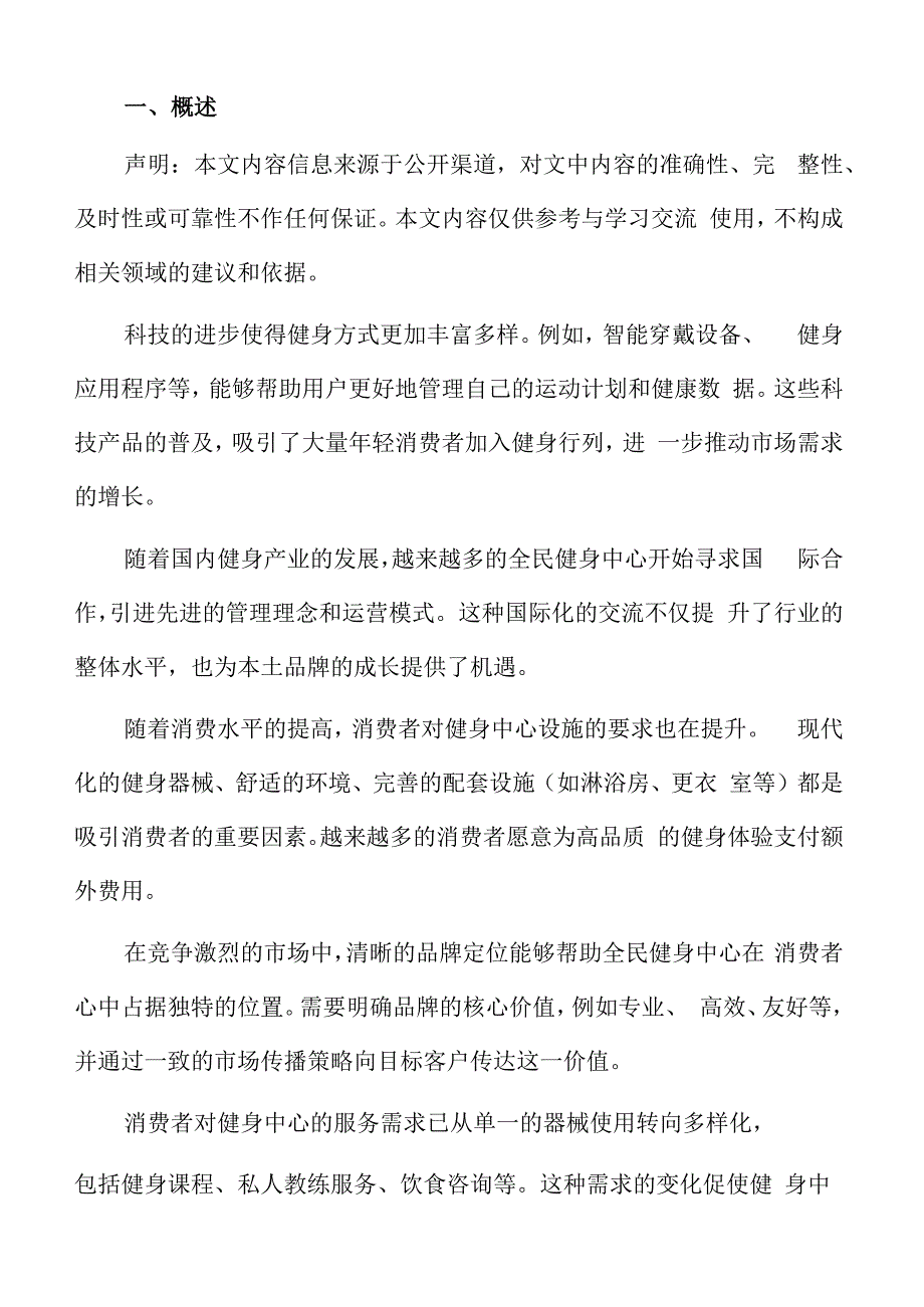 全民健身中心项目风险分析.docx_第2页