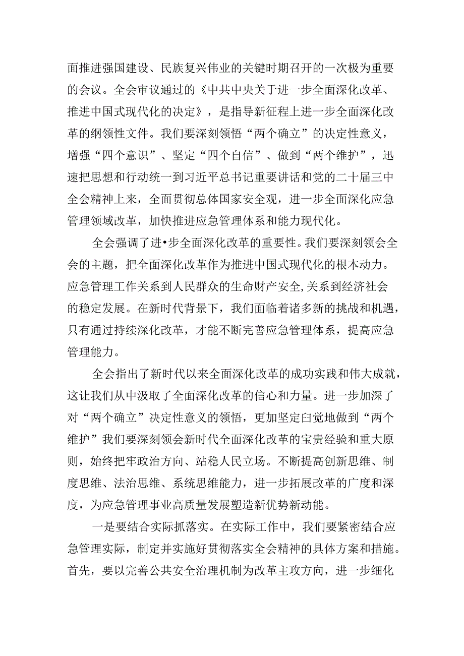 （9篇）基层应急干部学习贯彻党的二十三中全会精神心得体会（精选）.docx_第2页