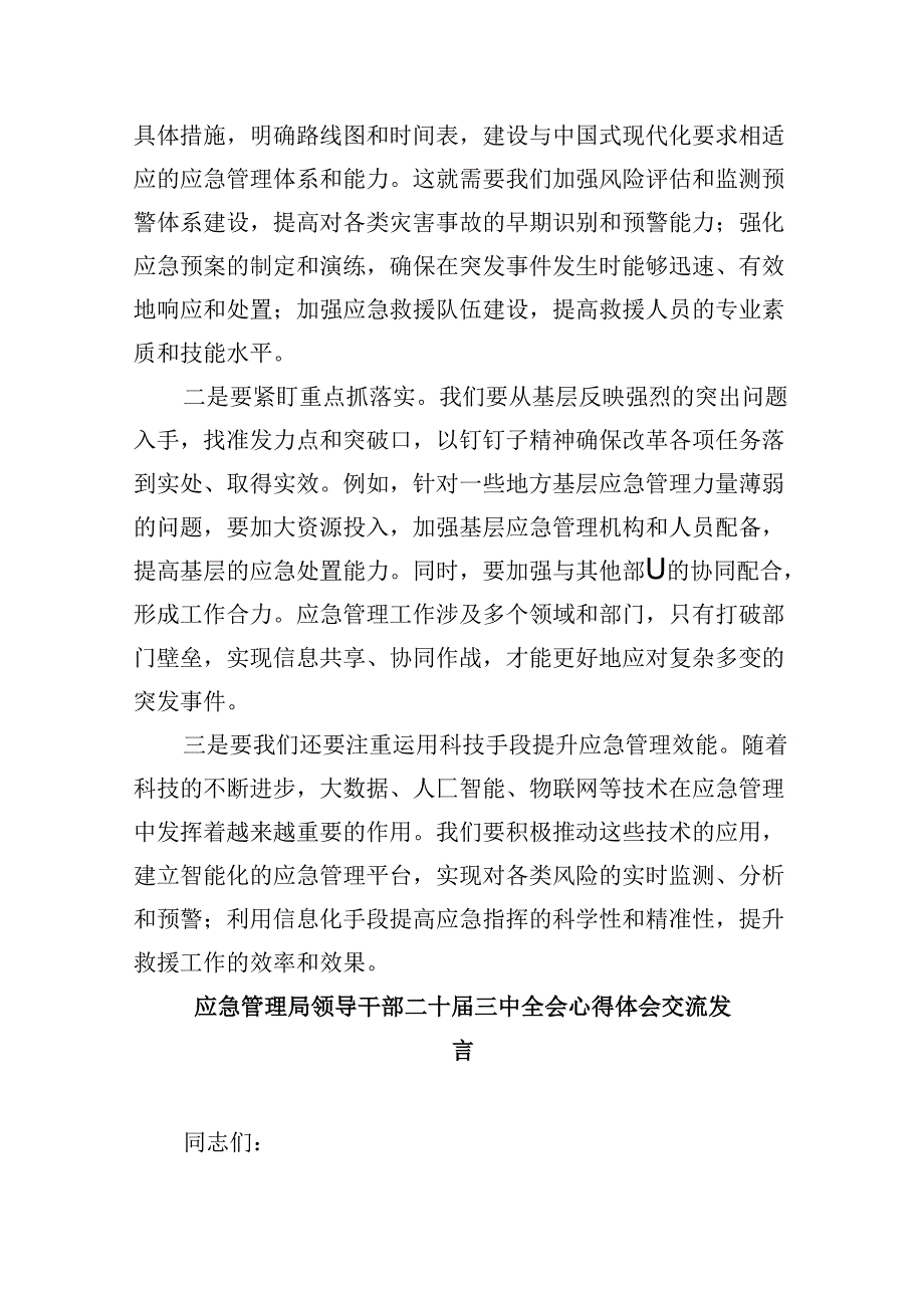 （9篇）基层应急干部学习贯彻党的二十三中全会精神心得体会（精选）.docx_第3页