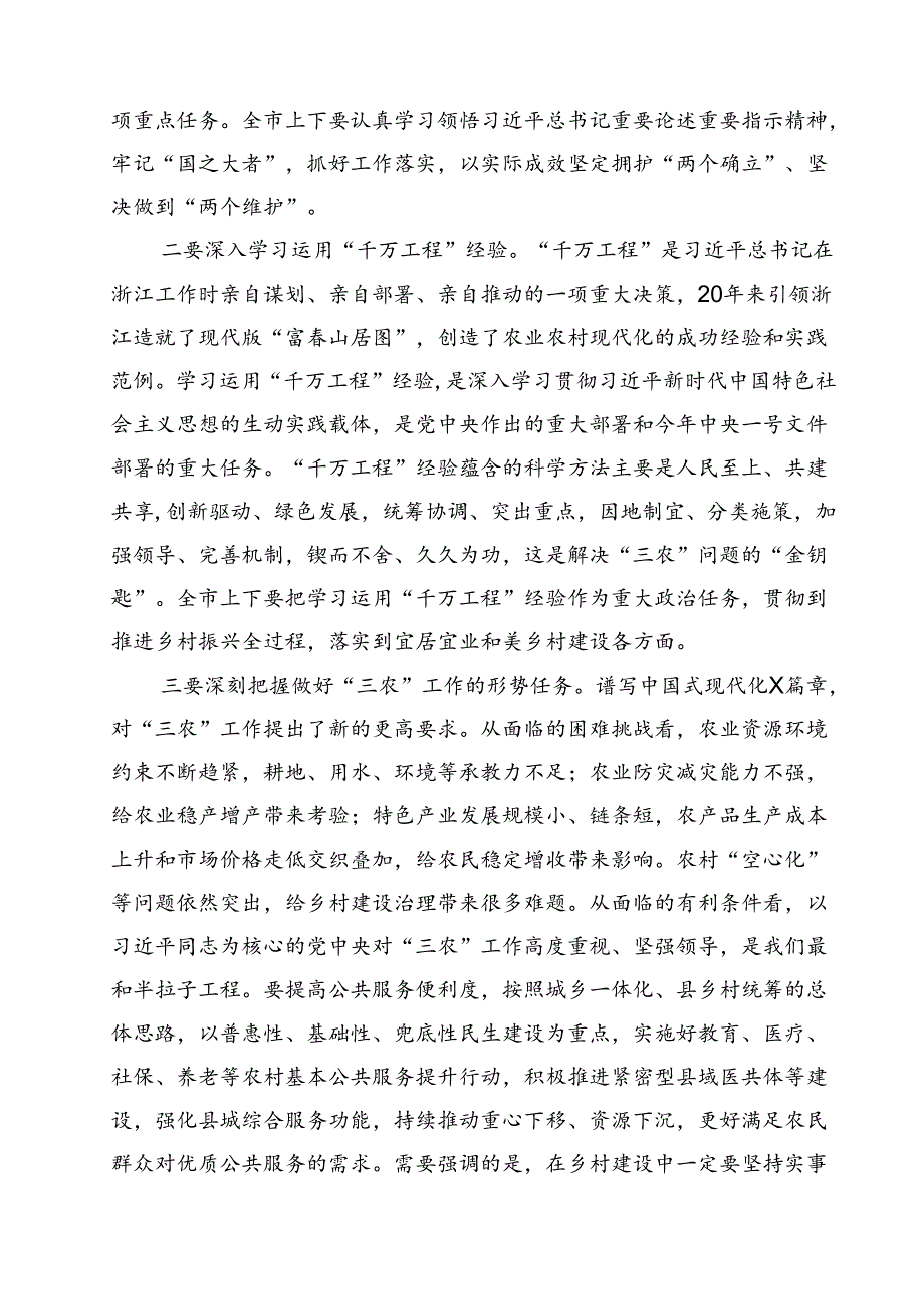 (六篇)在2024年农村工作会议上的讲话提纲（详细版）.docx_第2页