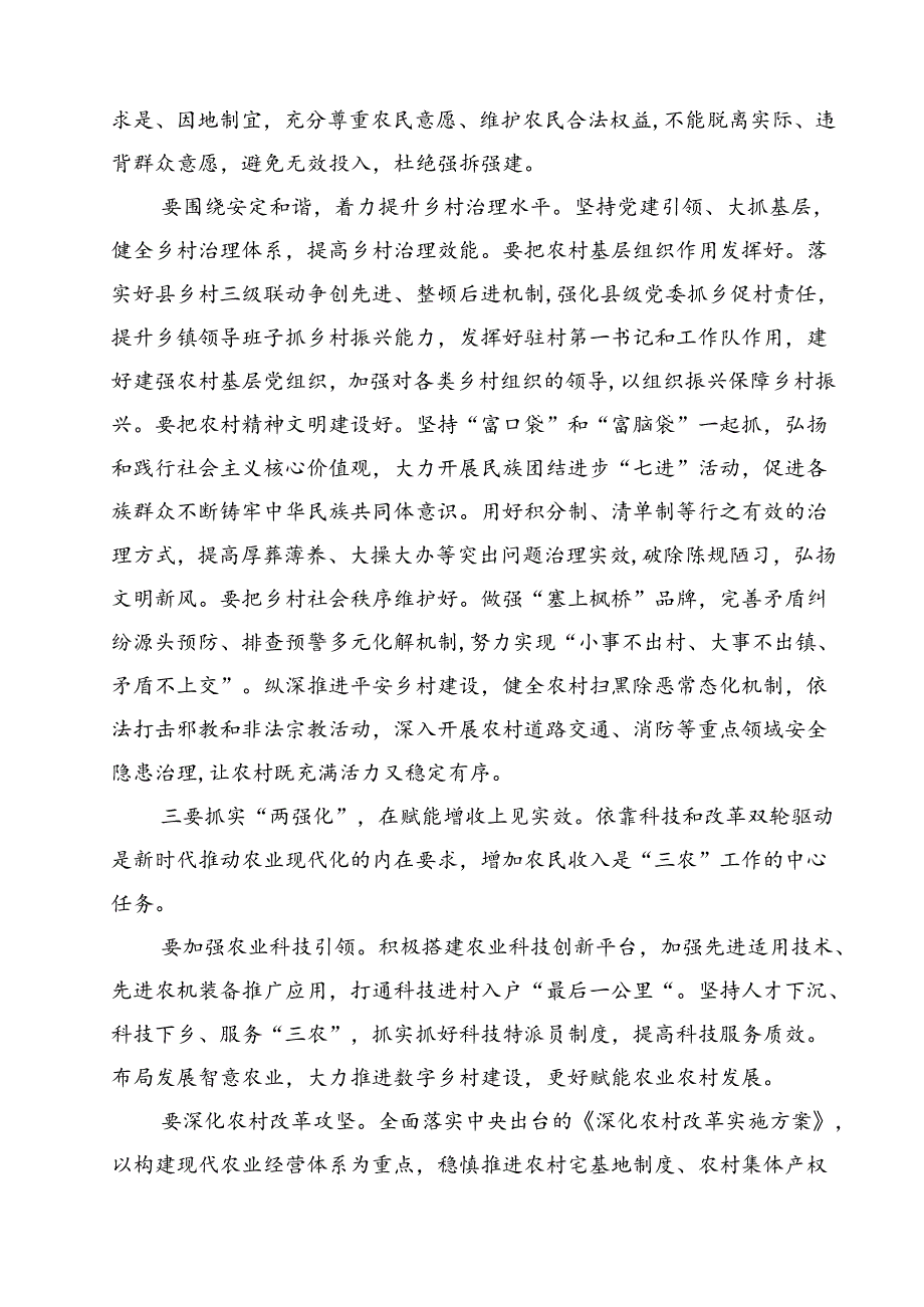 (六篇)在2024年农村工作会议上的讲话提纲（详细版）.docx_第3页