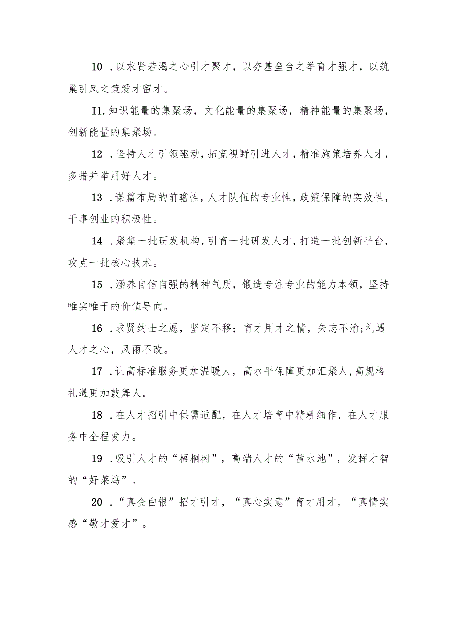 排比句80例（20241012）.docx_第2页