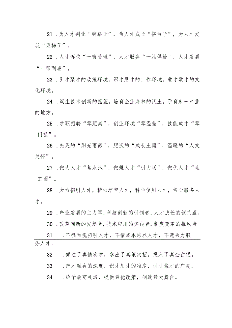 排比句80例（20241012）.docx_第3页