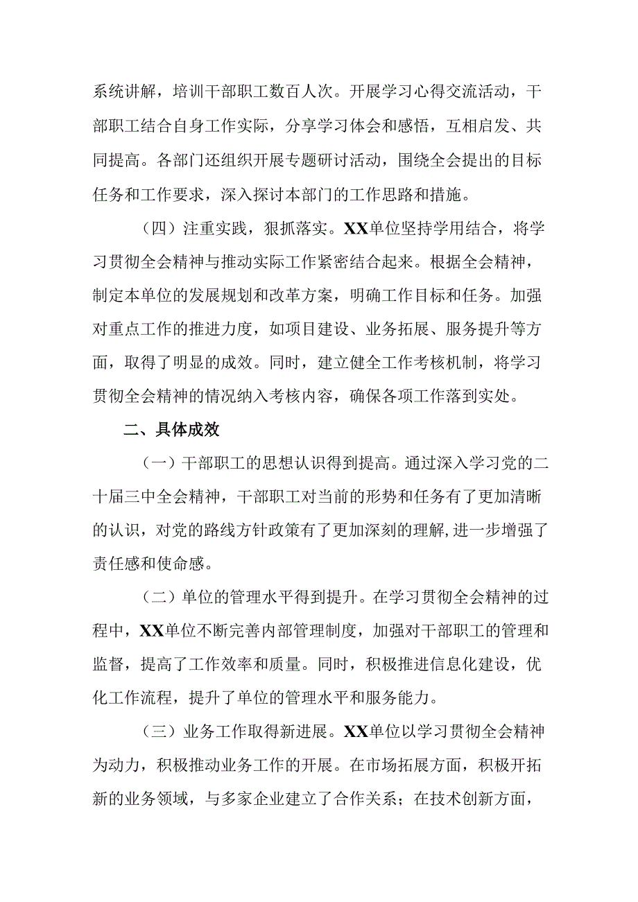 2024年关于进一步全面深化改革、推进中国式现代化的决定阶段自查报告和工作成效共7篇.docx_第2页