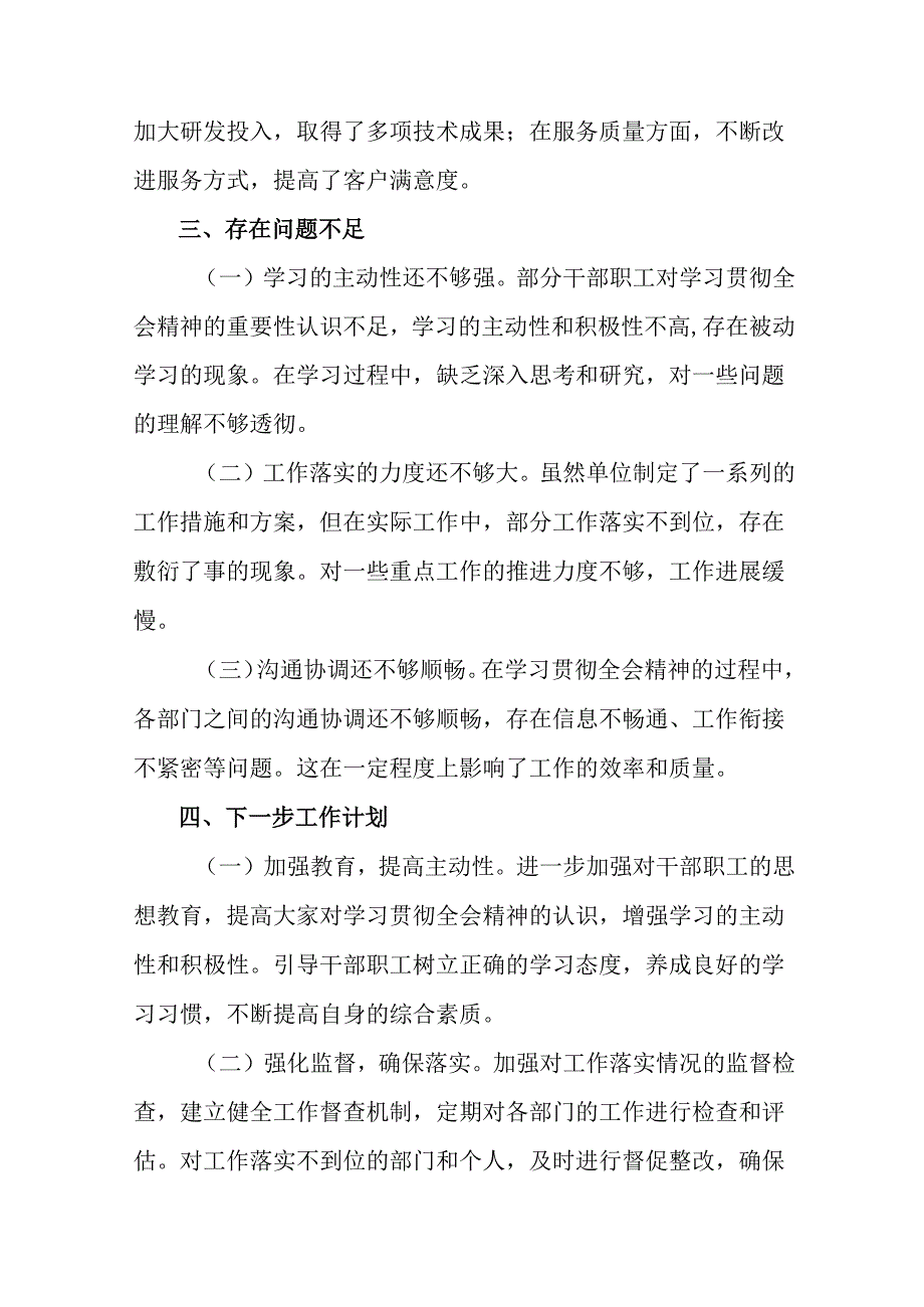 2024年关于进一步全面深化改革、推进中国式现代化的决定阶段自查报告和工作成效共7篇.docx_第3页