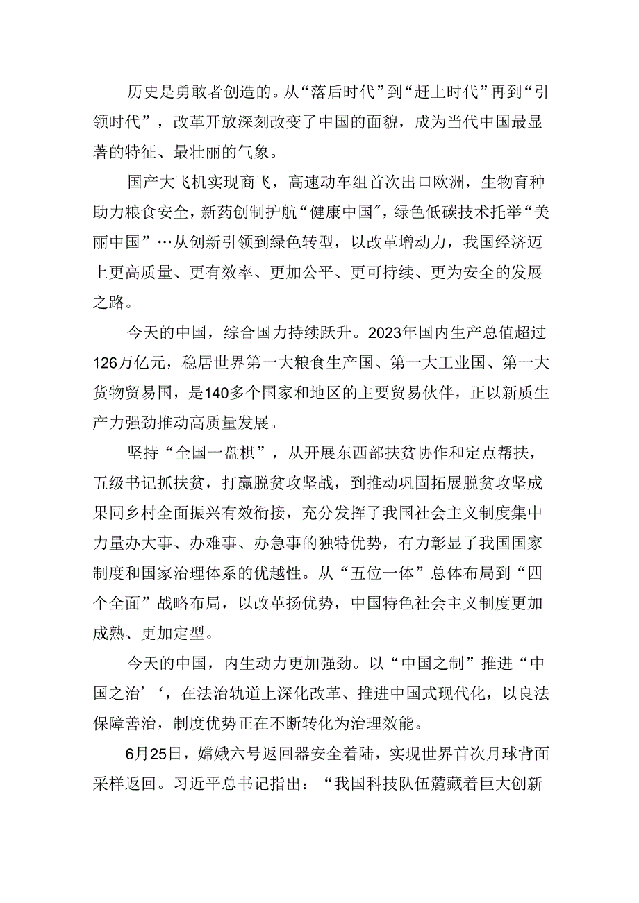 （9篇）庆祝二十三中全会召开中心组学习材料(最新精选).docx_第2页