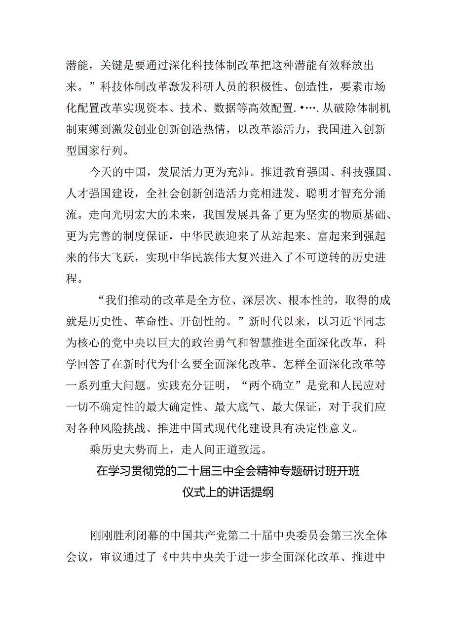 （9篇）庆祝二十三中全会召开中心组学习材料(最新精选).docx_第3页