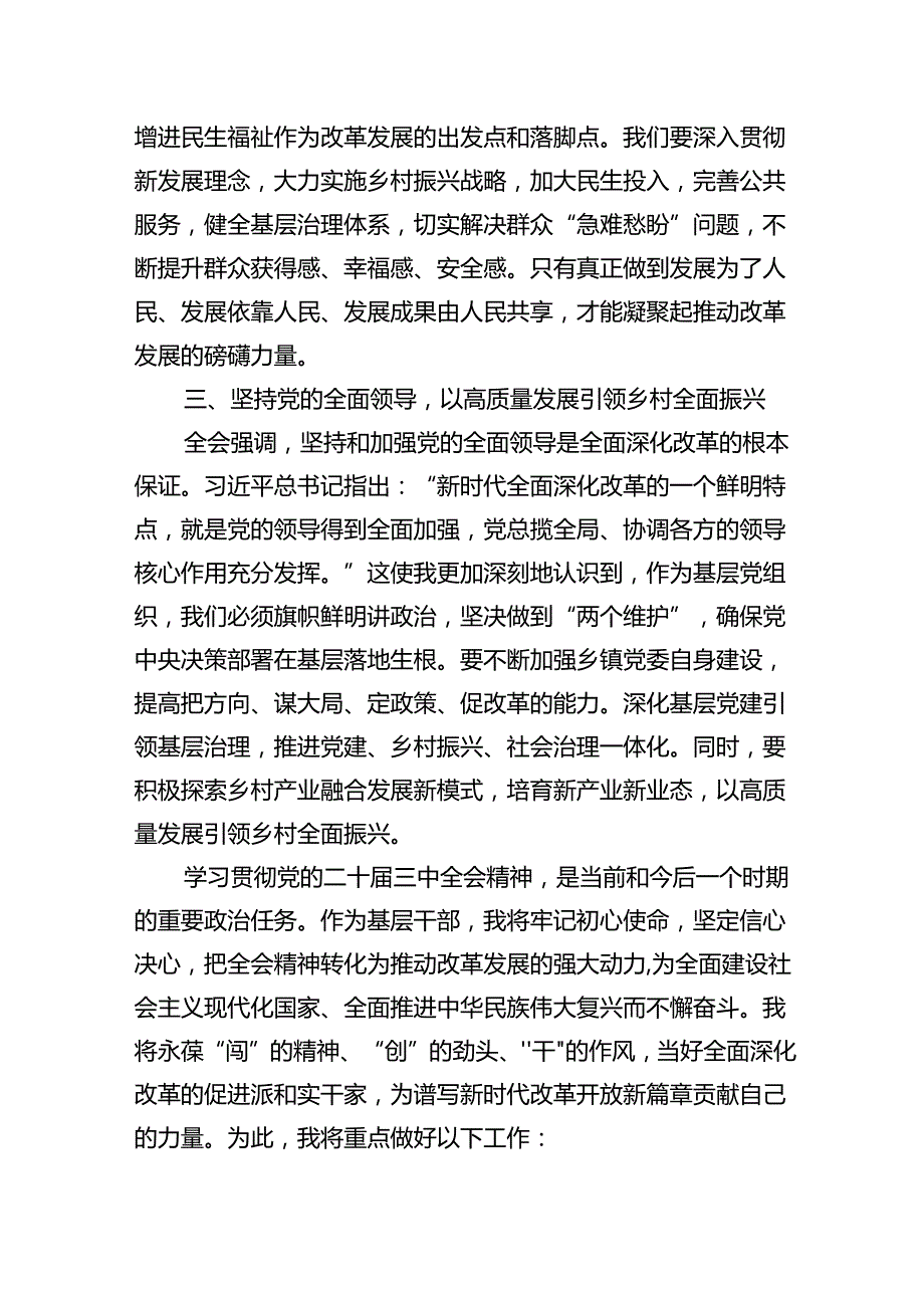 乡镇领导干部学习贯彻党的二十三中全会精神的研讨发言8篇（最新版）.docx_第2页