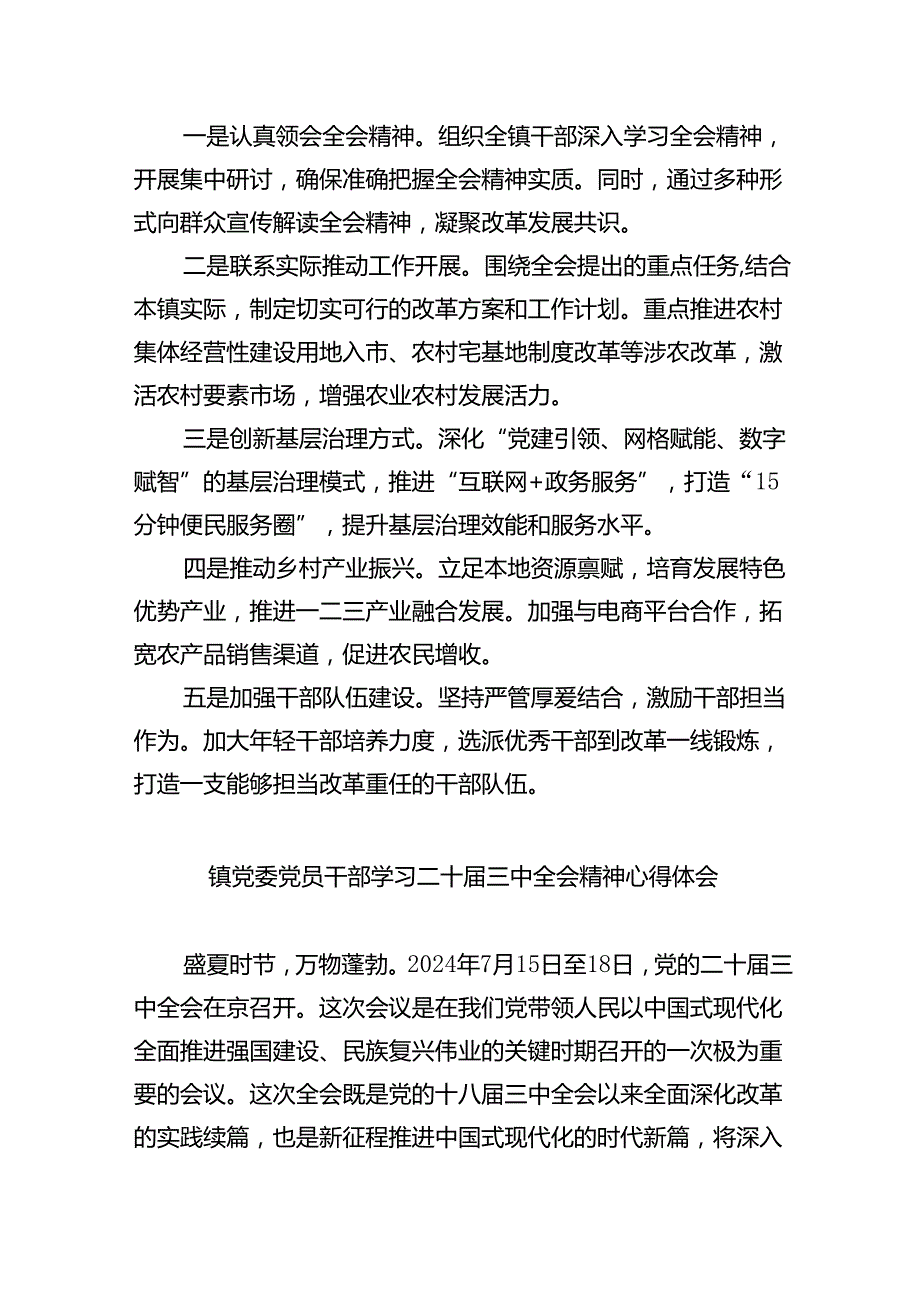 乡镇领导干部学习贯彻党的二十三中全会精神的研讨发言8篇（最新版）.docx_第3页