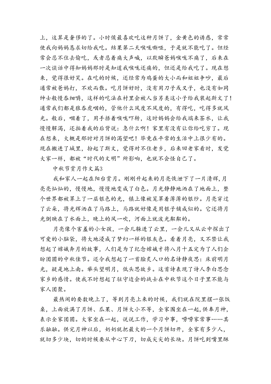 中节赏月作文（3篇）.docx_第3页