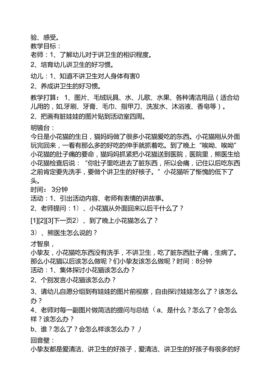 小班爱清洁讲卫生教案.docx_第2页