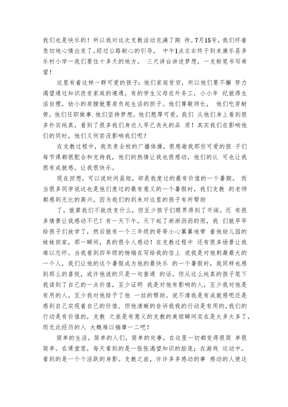 2024大学生暑假支教心得（7篇）1.docx_第3页