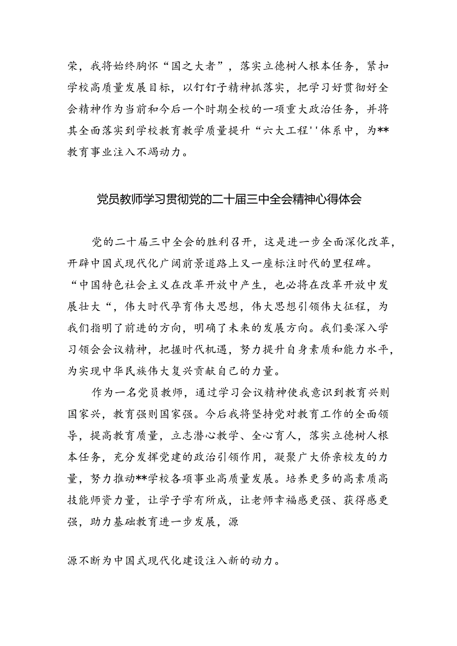 （9篇）基层少先队大队辅导员学习贯彻党的二十三中全会精神心得体会范文.docx_第3页