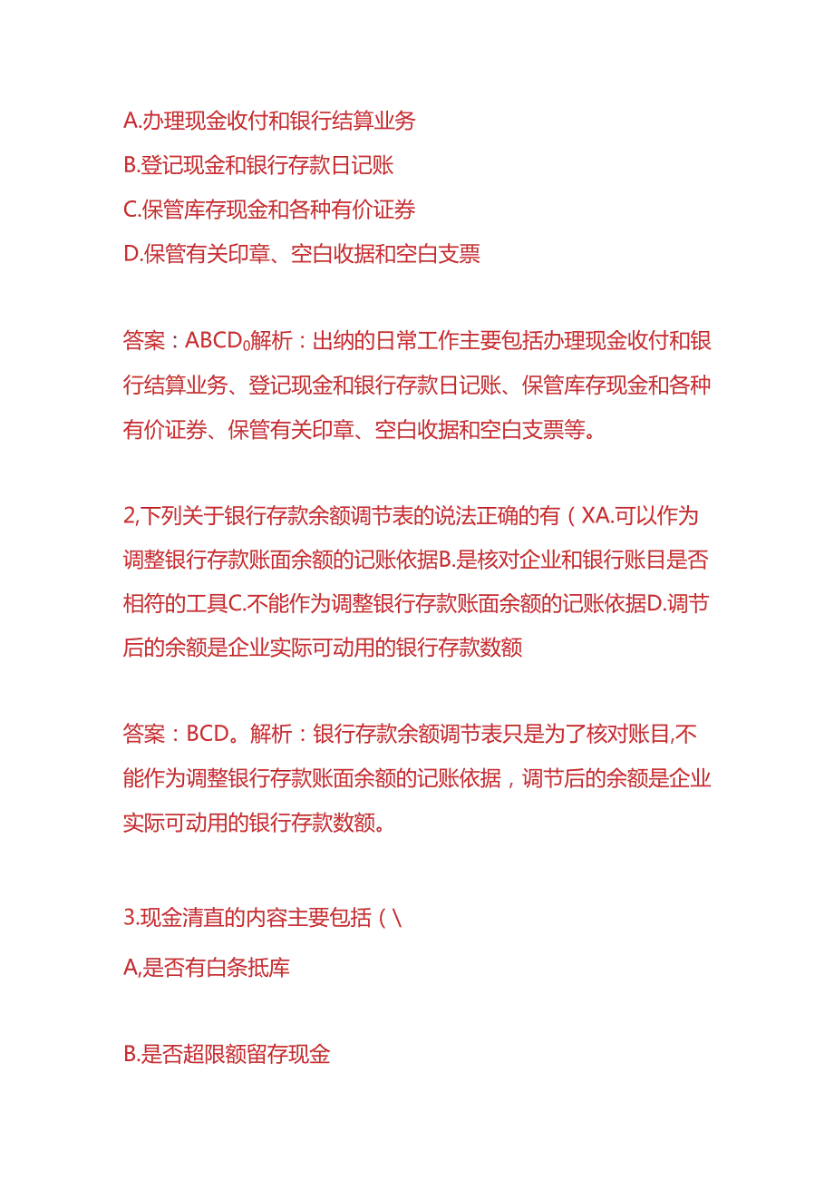 知识题库出纳笔试题目及答案.docx_第3页