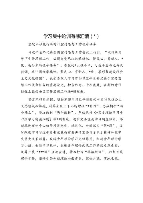 学习集中轮训有感汇编（2篇）.docx
