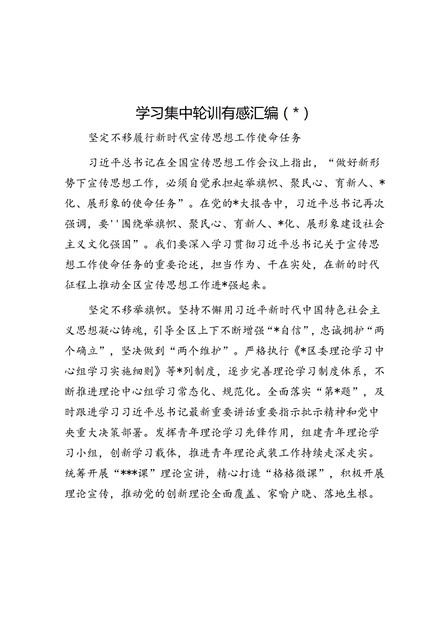 学习集中轮训有感汇编（2篇）.docx_第1页
