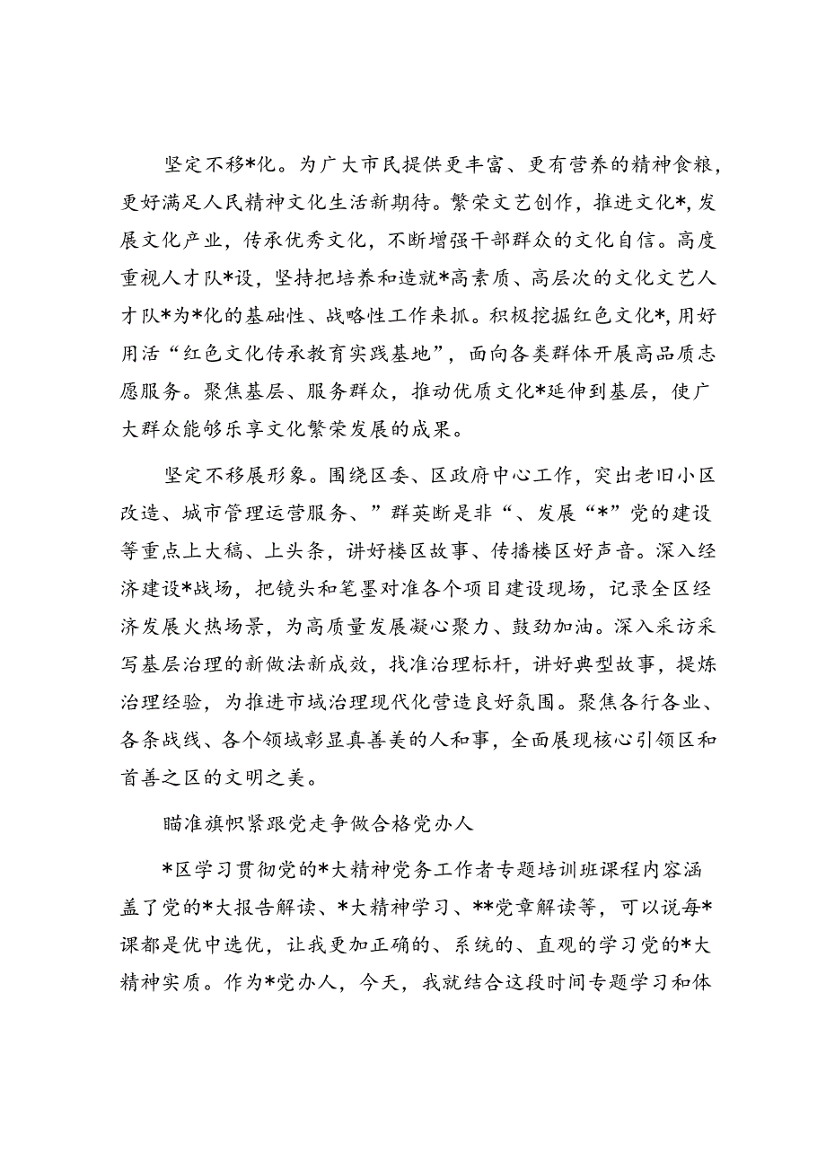 学习集中轮训有感汇编（2篇）.docx_第3页