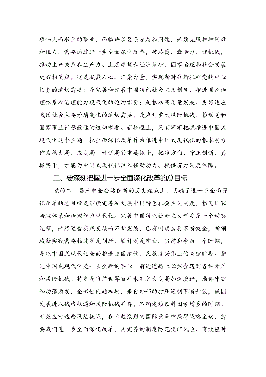 二十三中全会党课八篇《二十三中全会宣讲稿》.docx_第2页