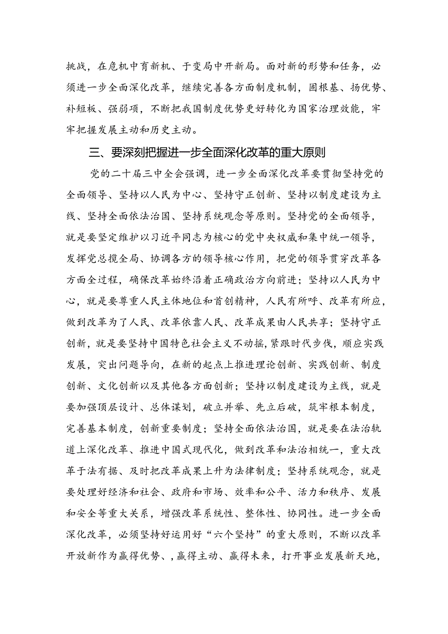 二十三中全会党课八篇《二十三中全会宣讲稿》.docx_第3页