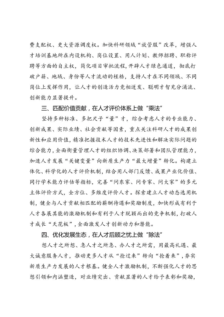 7篇 2024年学习二十三中全会精神心得体会感悟.docx_第2页