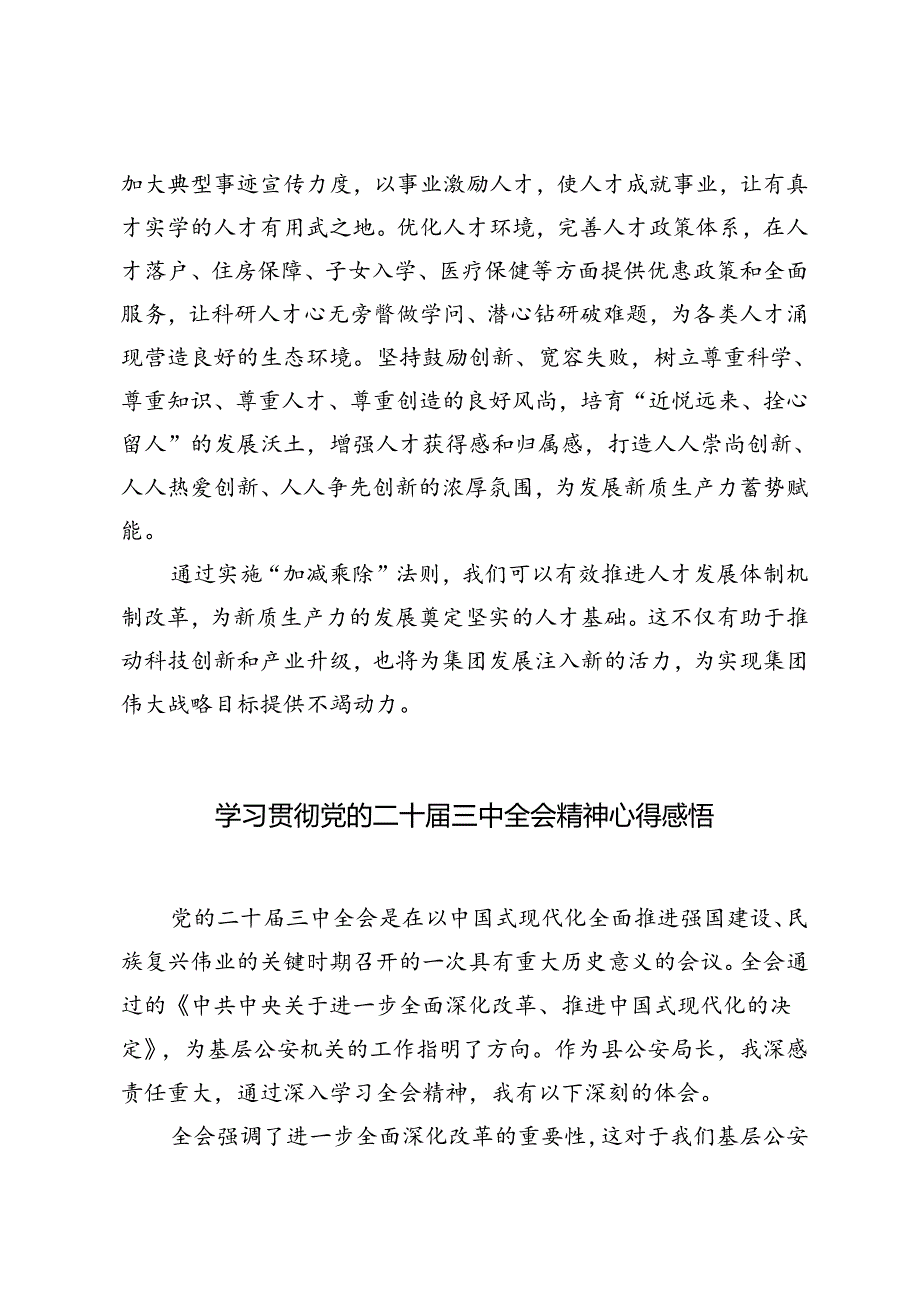 7篇 2024年学习二十三中全会精神心得体会感悟.docx_第3页