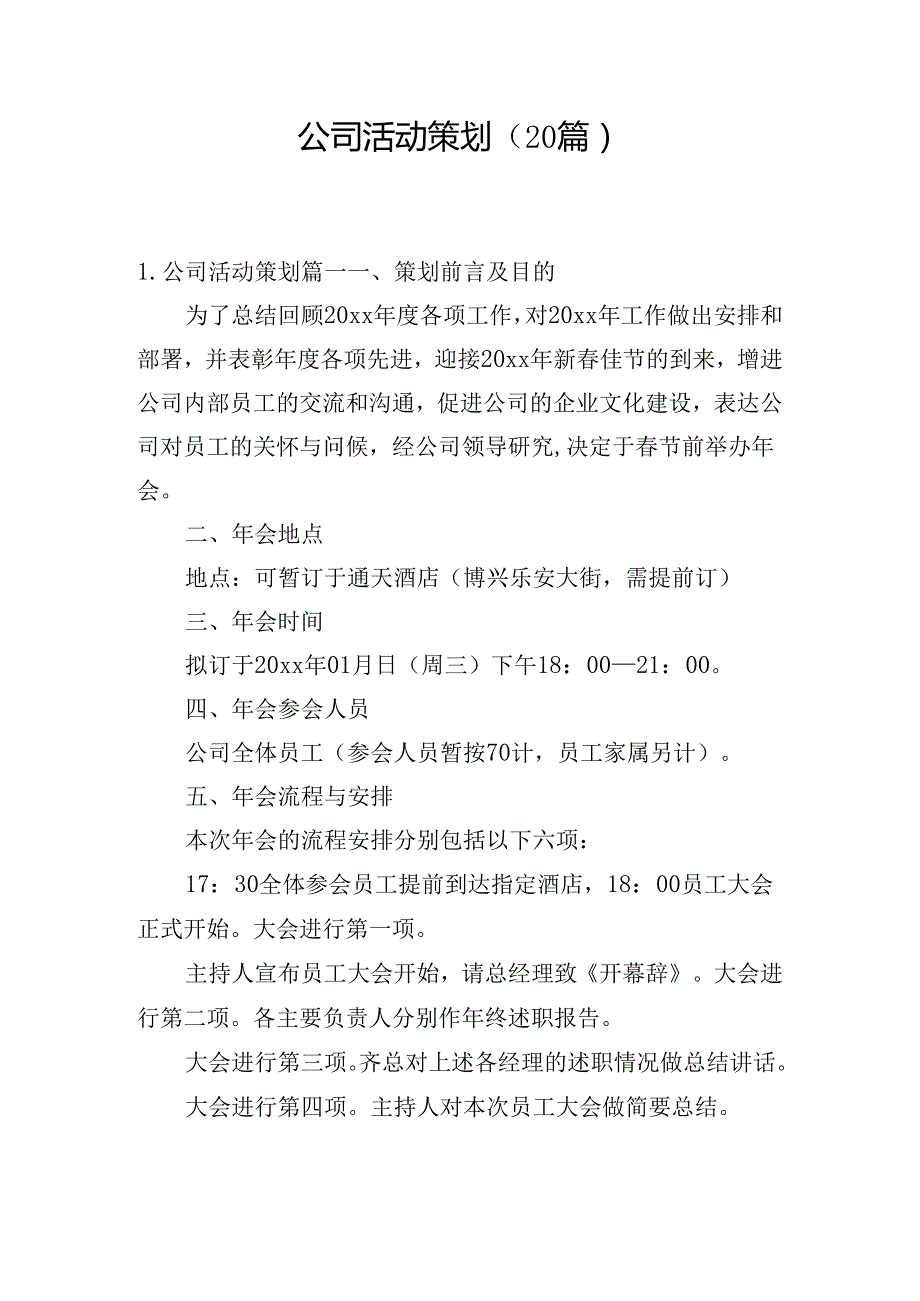 公司活动策划（20篇）.docx_第1页
