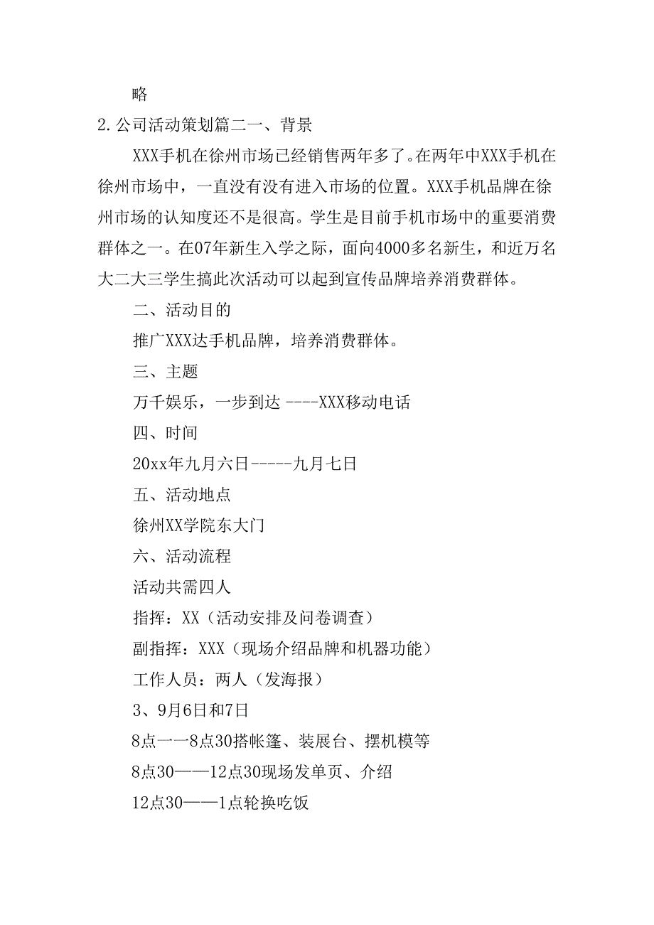 公司活动策划（20篇）.docx_第3页