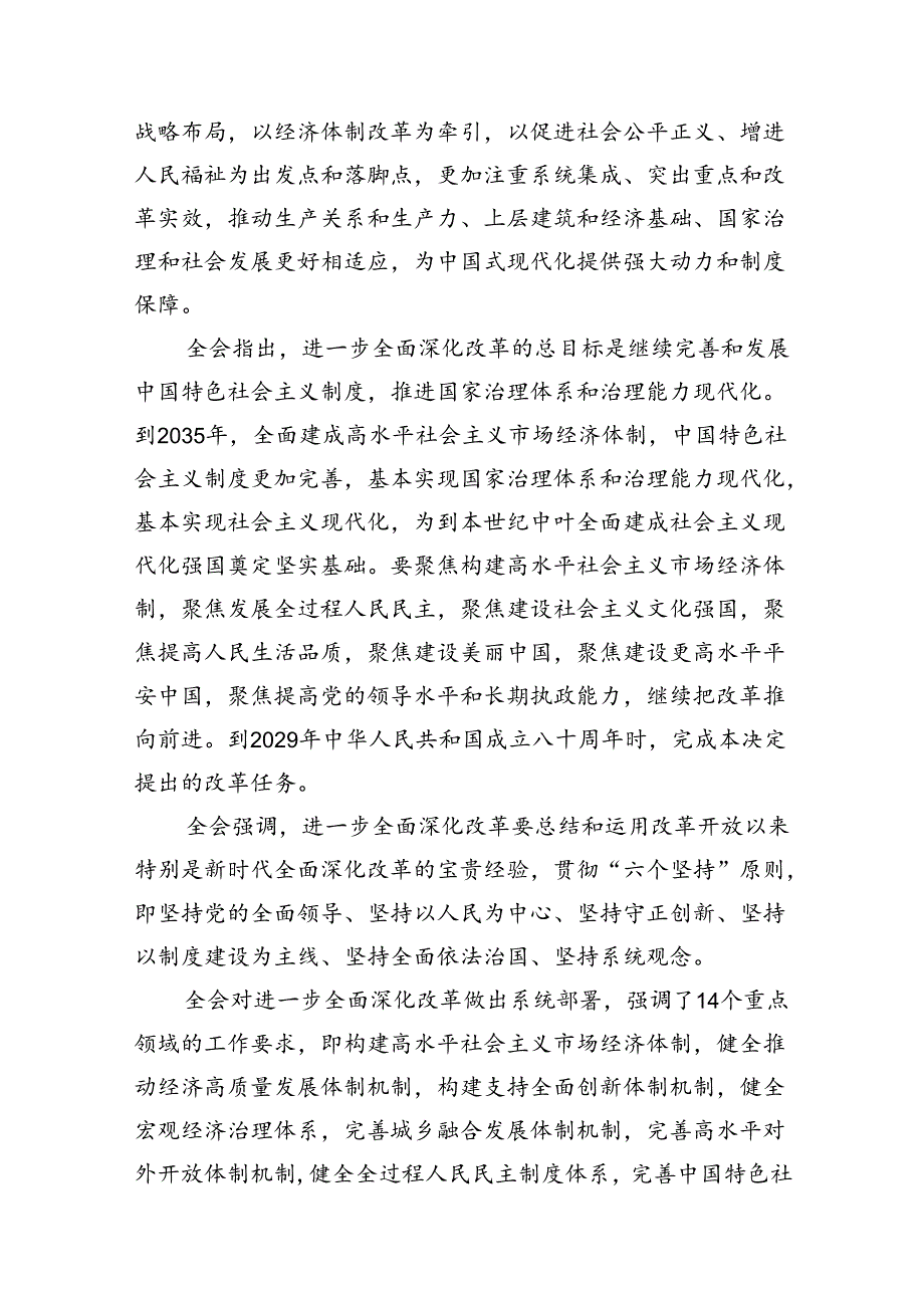 （11篇）传达学习党的二十三中全会精神讲话提纲汇编.docx_第3页